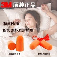 Earplugs 3M1100 Sound Insulation Earplugs 1110 with Line Anti-Noise Sleep Work Learning Sponge Reduc