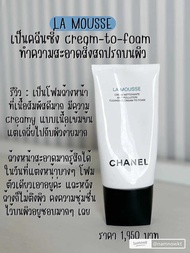 🫧โฟมล้างหน้า CHANEL FOAM CLEANSER