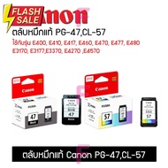 ตลับหมึกCanon PG-47CL-57ใช้กับรุ่น E400 E410 E417 E460 E470 E477 E480 E3170 E3177 E3370 E4270 E4570 