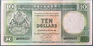 生日鈔2002年2月3日 1992年香港上海滙豐銀行10元 青蟹 AU品
