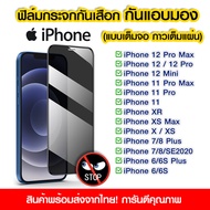 [คูปองส่วนลด 30%] ฟิล์มกันมอง iPhone15 ฟิล์มกระจกกันมอง ฟิล์มกันเสือก iPhone เต็มจอ iPhone15/15pro/1