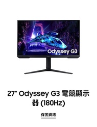 Samsung Odyssey G3 27吋 電競顯示器 (180Hz)(有保養)