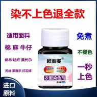 Clothes Dyes Old Clothes Refurbished Cotton Linen Jeans Dyes Color-Changing Boil-Free Tie-Dye Dyes N