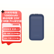 小米充电宝移动电源 10000mAh 33W 口袋版 Pro 深空蓝