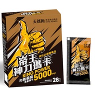 [天然所] 帝王神力瑪卡 KING POWER5g*28包/盒-[天然所] 帝王神力瑪卡 KING POWER5g*28包/盒