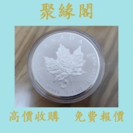 實體門店 免費估價：加拿大楓葉銀幣1盎司2017年 金幣，銀幣，1安士 盎司 oz，5盎司，紀念幣，套裝金銀幣，紀念金幣，生肖金幣，鉑金幣，熊貓金銀幣，英女王金幣1/2安士， 97年回歸金幣，建國30