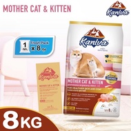 Kaniva อาหารแมว คานิว่า MOTHER&KITTEN 8kg สูตรแมวเด็กและแม่แมว 3สัปดาห์ขึ้นไป รสไก่ แซลมอน ข้าว