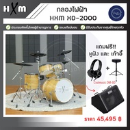 กลองไฟฟ้า HXM XD-2000