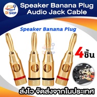 4pcs 4mm Speaker Banana Plug Audio Jack Cable Connector Adapter (Gold) (Intl) - Intl