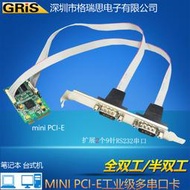 MINI 迷你PCI-E轉RS232接口卡422桌機筆電電腦485連接線
