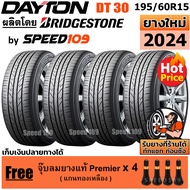 DAYTON ยางรถยนต์ ขอบ 15 ขนาด 195/60R15 รุ่น DT30 - 4 เส้น (ปี 2024)