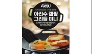 優惠！現貨 新版韓國 Arisu 25cm 烤盤 casting griddle  露營必備