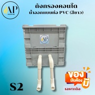 S 2-Layer Fish Farming Equipment Set Condo Filter Tank Water Design PVC Pipe White Ready To Use