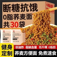 【0脂非油炸】荞麦面 0 Fat Buckwheat Noodles Whole Wheat Instant Noodles Non Fried Rye Coarse Grain Noodles