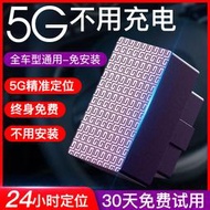 工廠直銷汽車定位器gps追蹤訂位神器obd車載跟蹤4G車輛防盜追跟衛星定儀器適配器