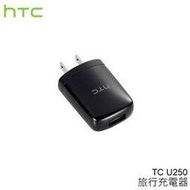 【公司貨】HTC TC U250 原廠旅充頭/充電器 Desire 728/One X9/A9/E9/M9s/Butterfly 3