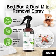 Dust Mite Remover Spray 300ml 云南本草青花椒除Anti Bed Bug Dust Mites Bugs Killer Repellent Removal Vacuum Cl