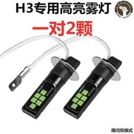 進口H3超亮汽車燈泡100W超白光防霧燈前霧燈LED改裝燈泡12V24V用