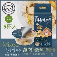 (4盒組)TAPAZO特百滋 貓用絕配凍乾佐餐杯 7克/5入1盒 貓零食 貓凍乾 貓凍乾零食 - 雞肉+柴魚+雞蛋-5杯/盒×4盒