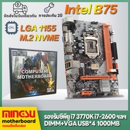 brand-new MS B75เมนบอร์ดคอมพิวเตอร์ LGA1155 DDR3 เมนบอร์ดคอมพิวเตอร์ใหม่ B75 LGA1155 DDR3 Motherboards