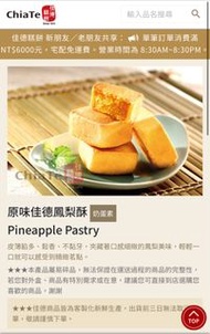 佳德鳳梨酥，葱軋餅預購