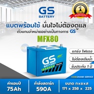 MFX80L แบต GS รุ่น MFX-80L / MFX-80R แบต 75 แอมป์ แบตเตอรี่รถยนต์ GS Battery แบตกึ่งแห้ง Maintenance