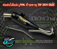 ท่อเจมส์ Jame ท่อทรงเชง แท้ 100% Wave110i/เวฟ125i/ดรีม ซุปเปอร์คัพ/w125iLED แถมฟรี มิเนียมยึดท่อ อะไหล่แต่งเวฟ อะไหล่แต่ง125i led อะไหล่แต่งดรีม