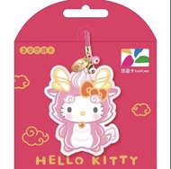 【全新 現貨】 hello kitty 50週年限定版悠遊卡 龍年 粉色龍（造型款）