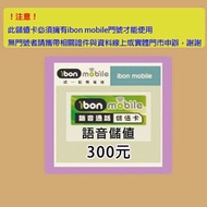 統一超商電信虛擬儲值卡300元