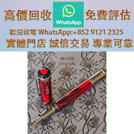 連鎖實體店 全港澳免費上門： Montblanc/萬寶龍斯托克文豪限量鋼筆 鋼筆 Cross高仕；Montblanc萬寶龍；愛麗舍elysee；Aurora奧羅拉；Dupont都彭、 Montegra