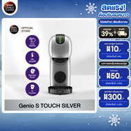NESCAFE DOLCE GUSTO GENIO S TOUCH SILVER เครื่องชงกาแฟแบบแคปซูล รุ่น จีนีโอ้ เอส ทัช สีเงินด้าน รุ่น