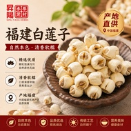 福建建宁莲子 Fujian Lotus Seed 100gram/500gram