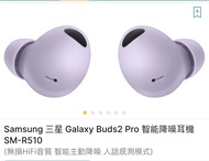 （包裝盒已開封，全新）Samsung Galaxy Buds 2 Pro 智能降噪耳機 SM-R510 Graphite
