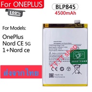 แบตเตอรี่ Oppo OnePlus Nord CE 5G BLP845 4500mAh ประกัน 3 เดือน