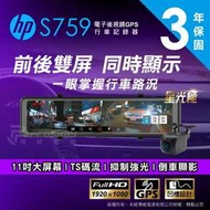 【藍海小舖】★ HP 惠普 S759 後視鏡型 汽車行車記錄器 (贈32G記憶卡) ★新竹以北免費到府安裝