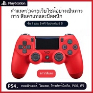 จอย PS4 Dualshock 4 Wireless Controller (ของแท้ประกันศูนย์)