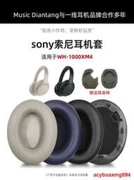 適用於SONY索尼WH-1000XM4耳罩1000xm4耳套耳機套海綿套耳機罩頭戴式保護套護墊替換更換配件提供收據