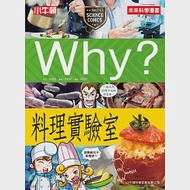 Why?料理實驗室