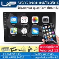 L&amp;P 2+32G จอ9นิ้วรถยนต์ จอติดรถยนต์ 9นิว จอแอนดรอย 9 นิ้ว ภาครับสัญญาณดิจิตอล จอแอนดรอยด์ จอแอนดรอยติดรถ android car จอ android 9 นิ้ว จอ android ติดรถยนต์