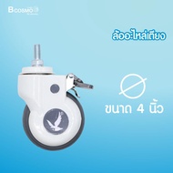 ล้ออะไหล่เตียง ล้อสามารถล็อคได้  Bcosmo The Pharmacy