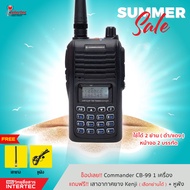 โปรโมชั่น ซื้อวิทยุสื่อสาร Commander CB-99 1 เครื่อง แถมฟรี เสาอากาศยาง Kenji หูฟัง