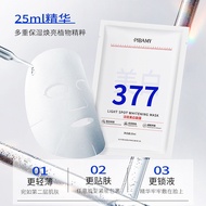 比芭美377美白淡斑面膜焕白提亮淡化色斑保湿补水去黄气贴片面膜922