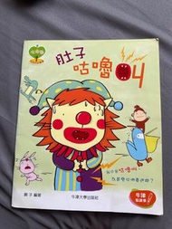 肚子咕嚕叫