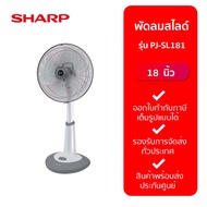 SHARP พัดลมสไลด์  ขนาด 18" รุ่น PJ-SL181 (คละสี)