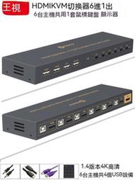 現貨：音頻分離器 HDMI分配器 HDMI HDTV切換器 HDMI切換器kvm切換器4KHDMI六進一出6口切音視頻鼠