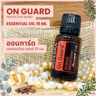 Doterra Essential Oils On Guard น้ำมันหอมระเหย โดเทอร์ร่า ออนการ์ด ขนาด 15 ml น้ำมันอโรม่า doTERRA