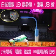 【DIY_LAB#1300】小米燈 同款 USB小夜燈 LED燈 隨身燈 節能燈 筆記本電腦燈 鍵盤燈