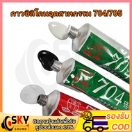 SKYSOUND Industrial Silicone Glue 704 Black Rubber 704 Waterproof Good Heat Resistant