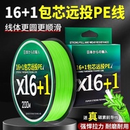 X16 Braided+1 Core-spun Imported Submerged PE Line Strong Horse Fishing Line Lure Dedicated PE Line 