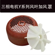 Three-Phase Motor Y Series Hood Hood Thickened Hood Combination Motor Accessories Y80 90 100 112 132